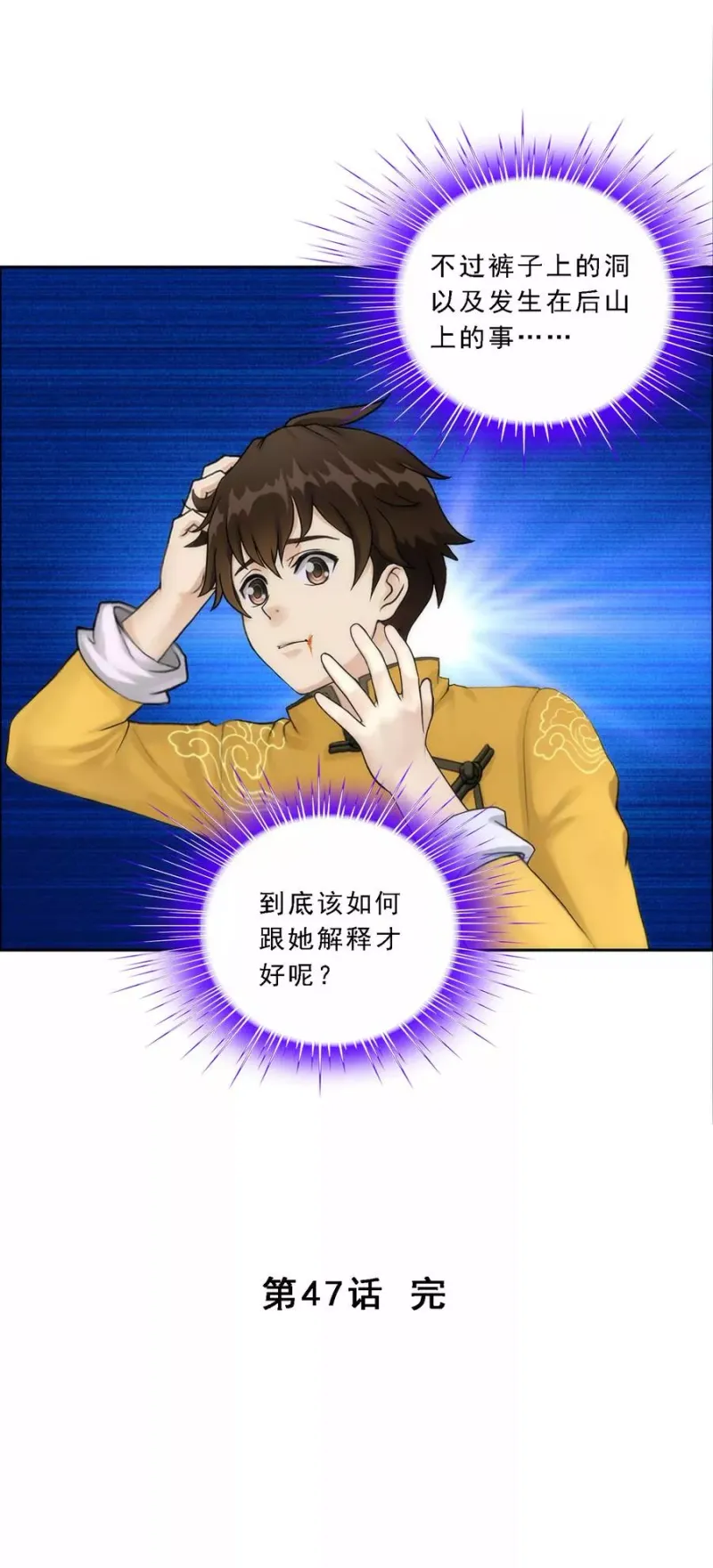 第47话 苏醒 第46页