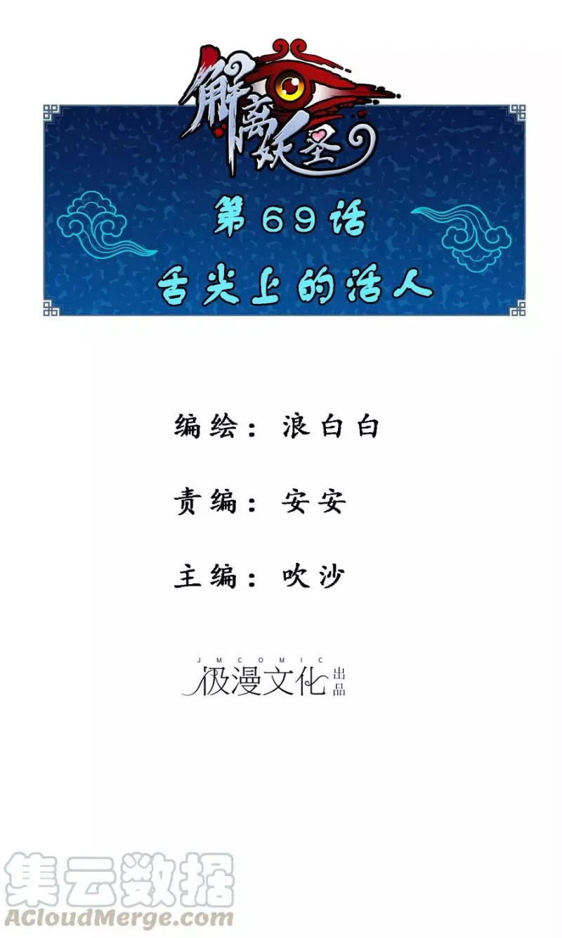 第69话 舌尖上的活人 第1页