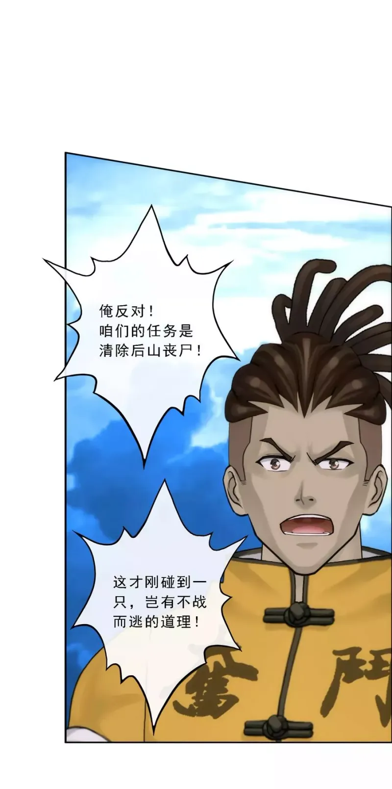 第69话 舌尖上的活人 第3页