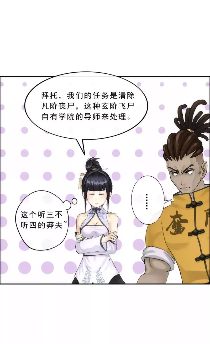 第69话 舌尖上的活人 第4页