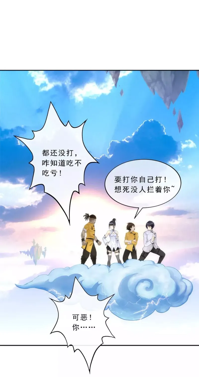 第69话 舌尖上的活人 第6页