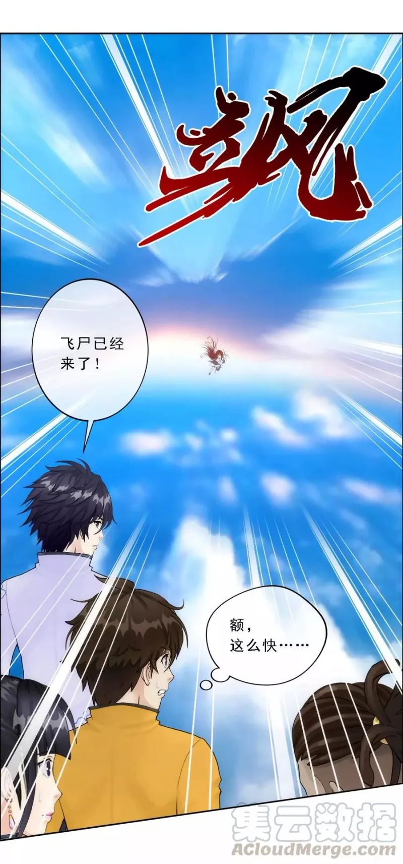 第69话 舌尖上的活人 第8页