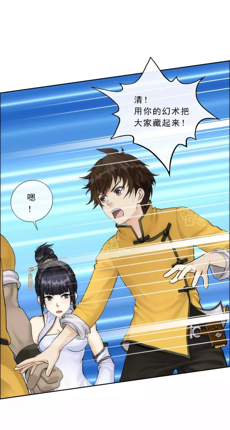第69话 舌尖上的活人 第9页