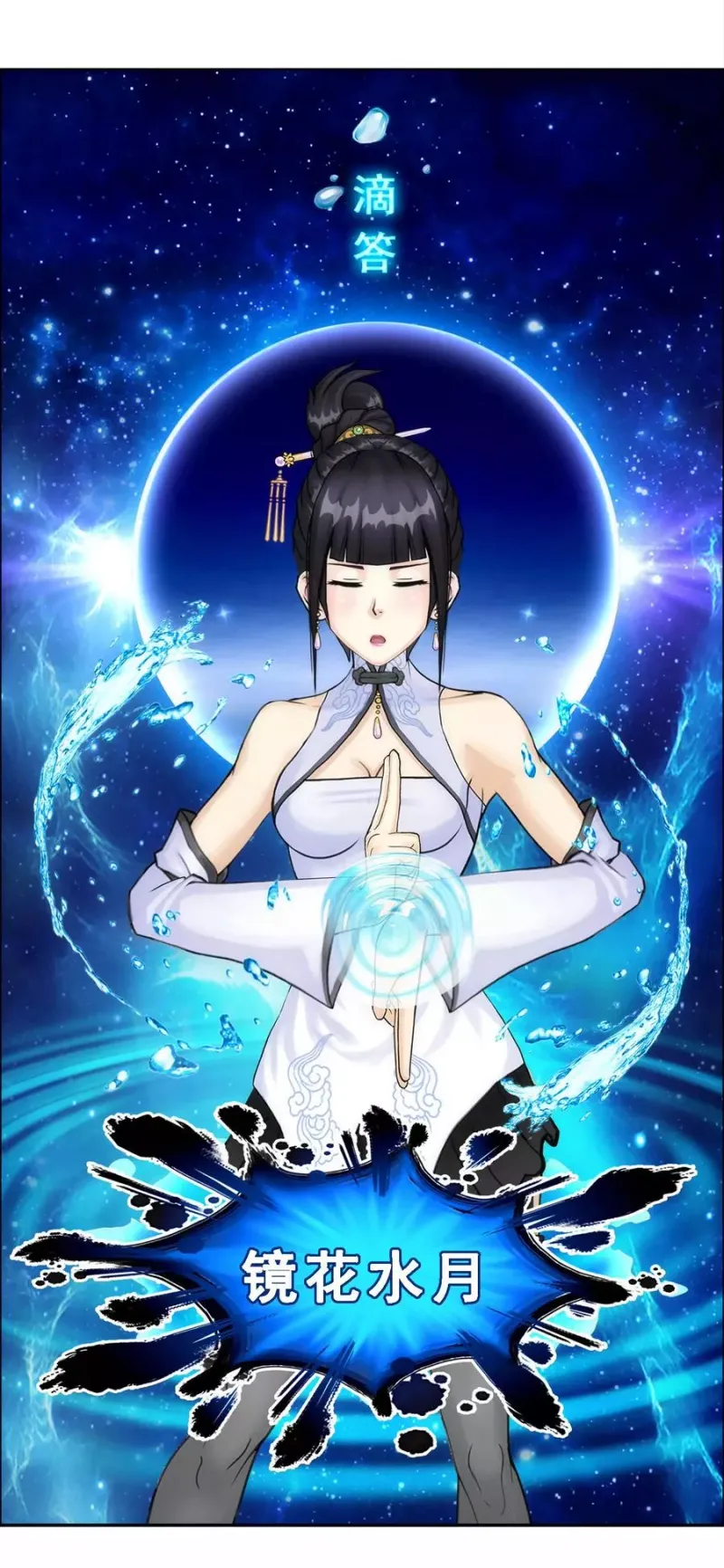 第69话 舌尖上的活人 第11页