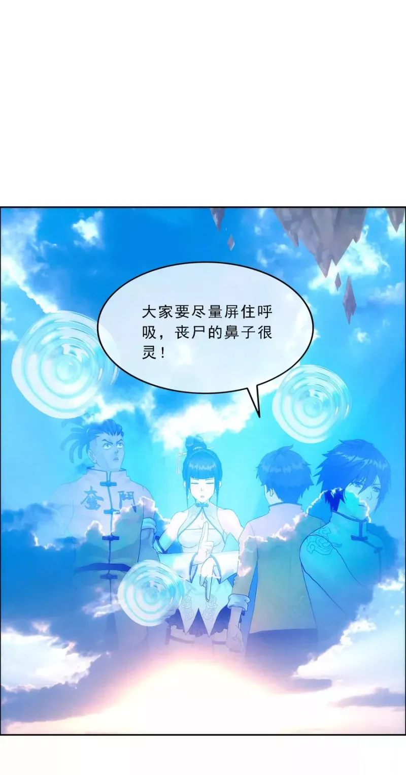第69话 舌尖上的活人 第12页