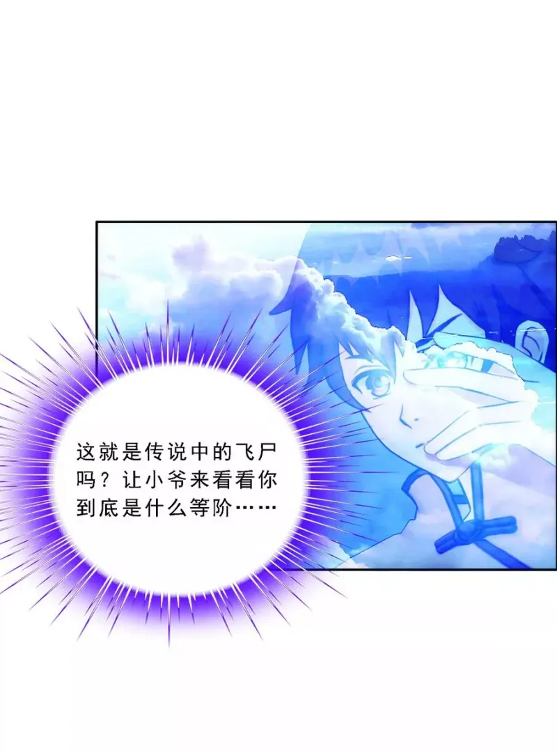 第69话 舌尖上的活人 第17页
