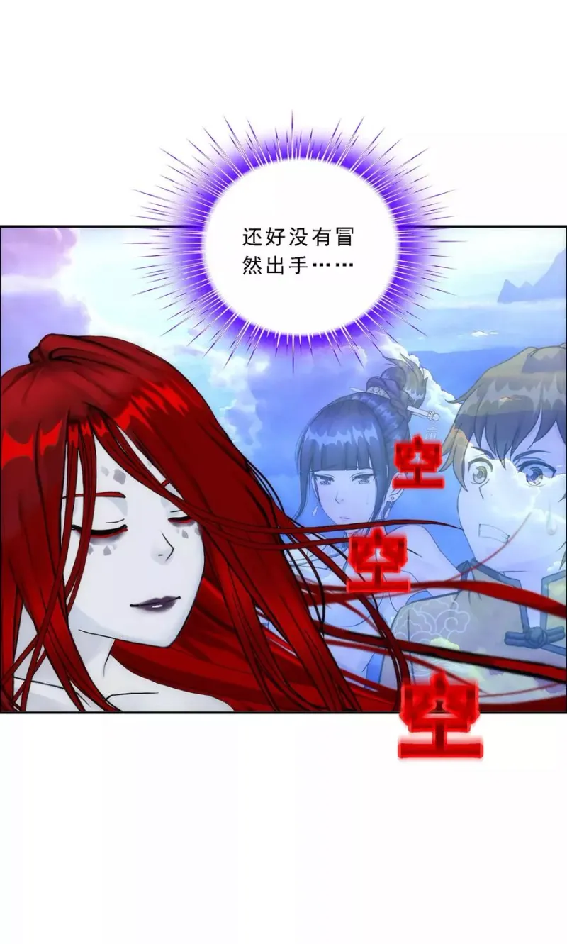 第69话 舌尖上的活人 第19页