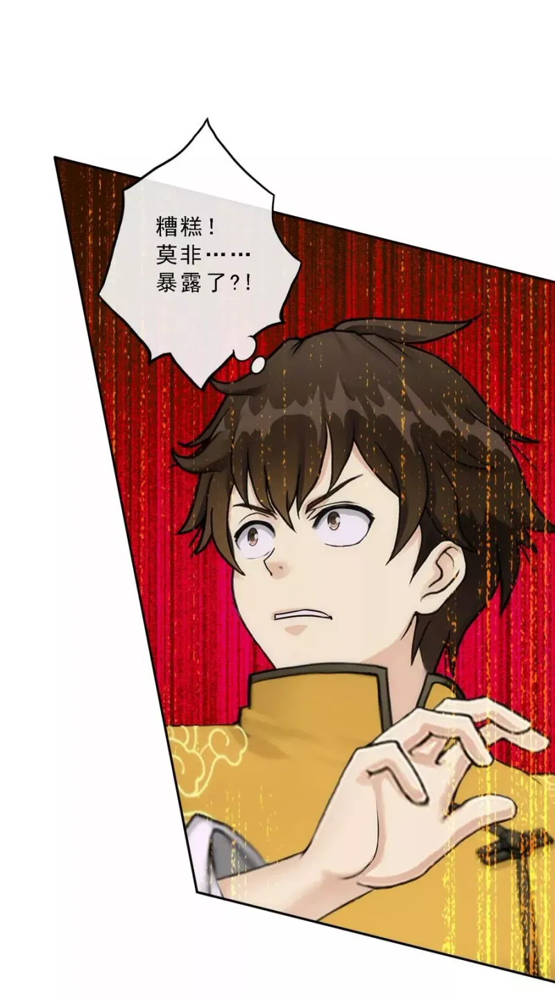 第69话 舌尖上的活人 第21页