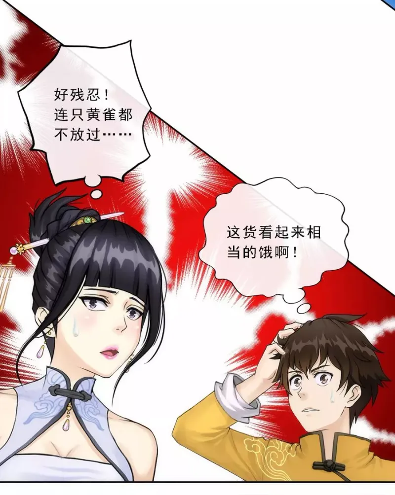 第69话 舌尖上的活人 第24页