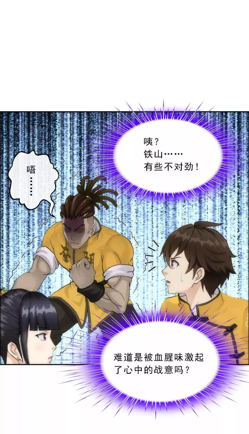 第69话 舌尖上的活人 第26页