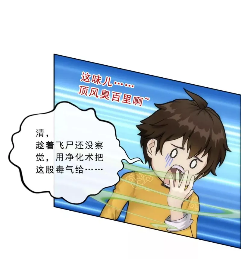 第69话 舌尖上的活人 第28页