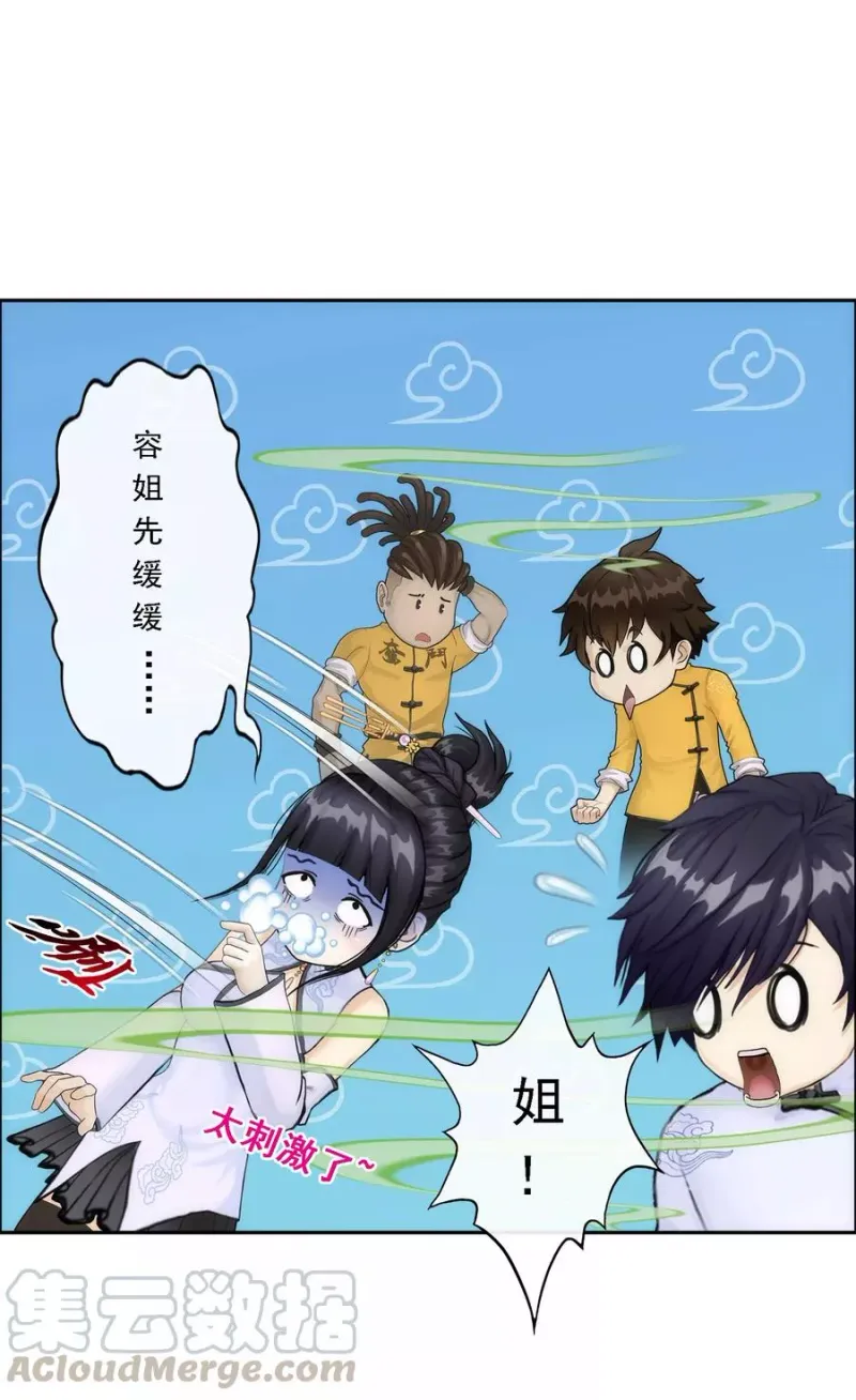第69话 舌尖上的活人 第29页