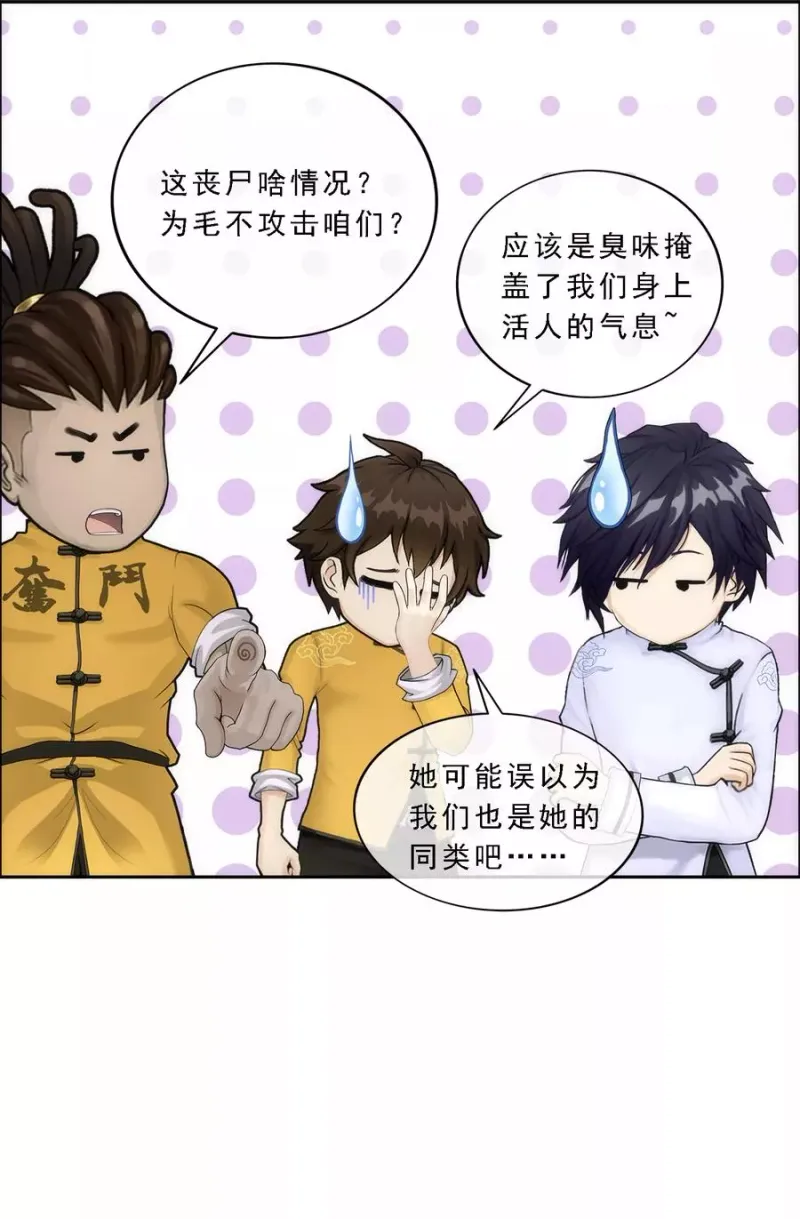 第69话 舌尖上的活人 第33页