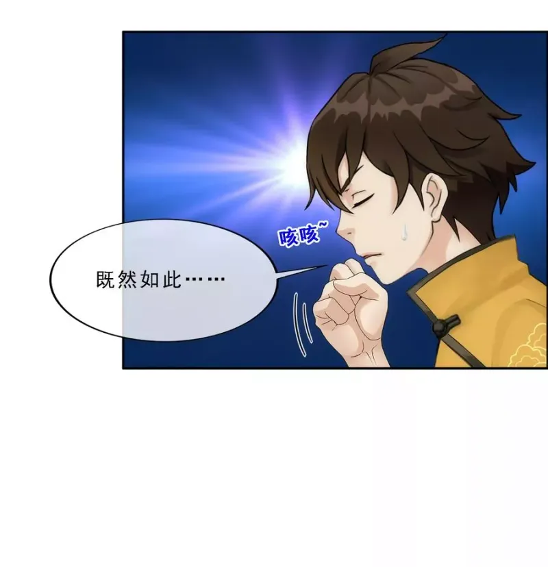 第69话 舌尖上的活人 第34页