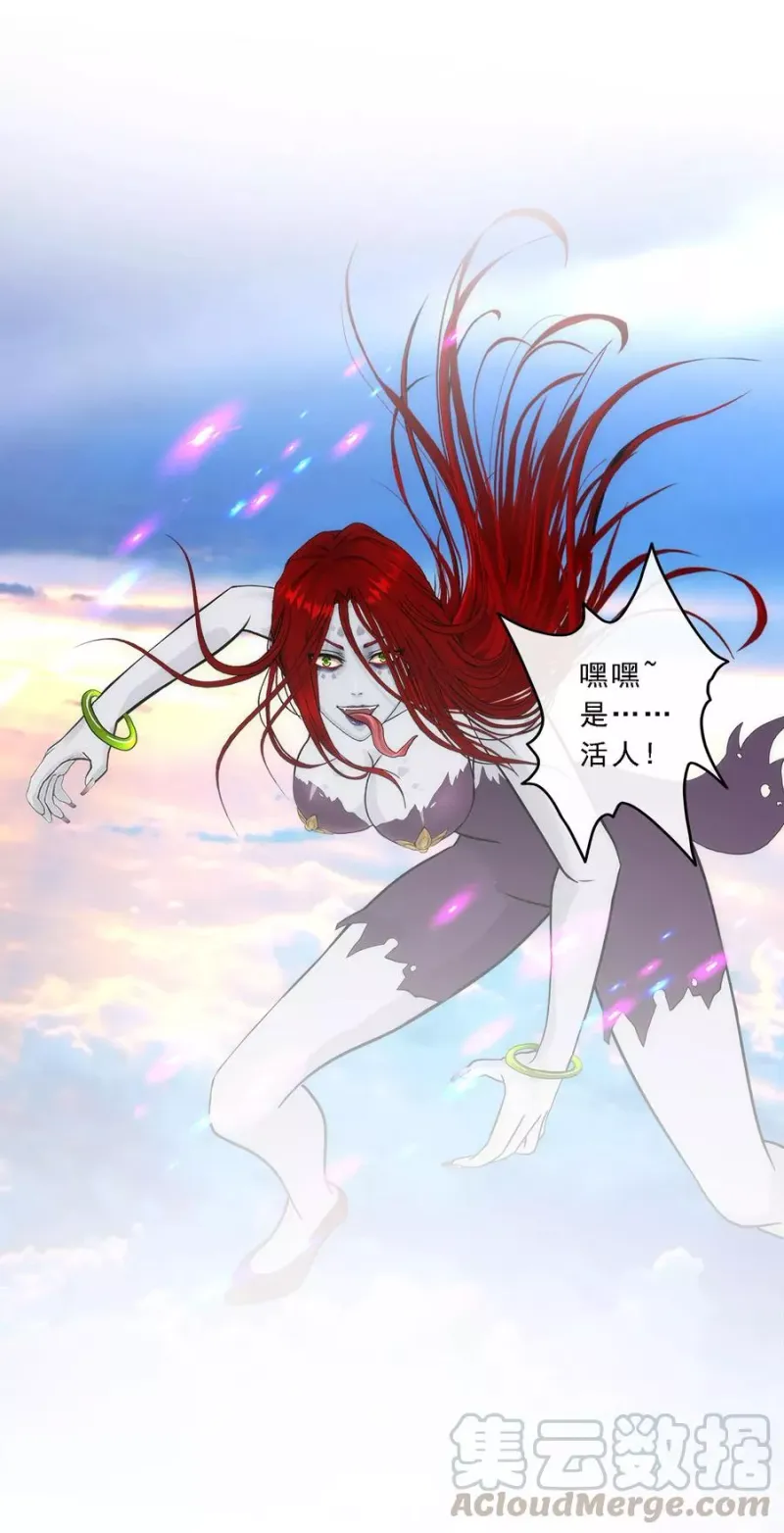 第69话 舌尖上的活人 第36页