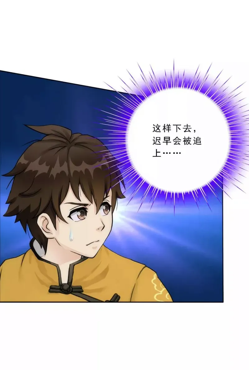 第69话 舌尖上的活人 第38页