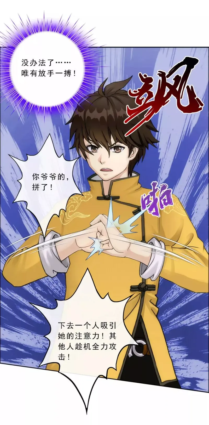 第69话 舌尖上的活人 第39页