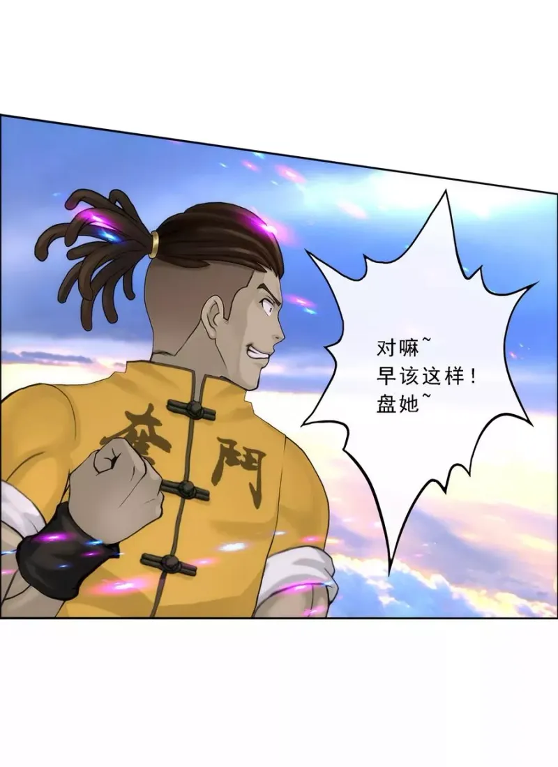 第69话 舌尖上的活人 第40页