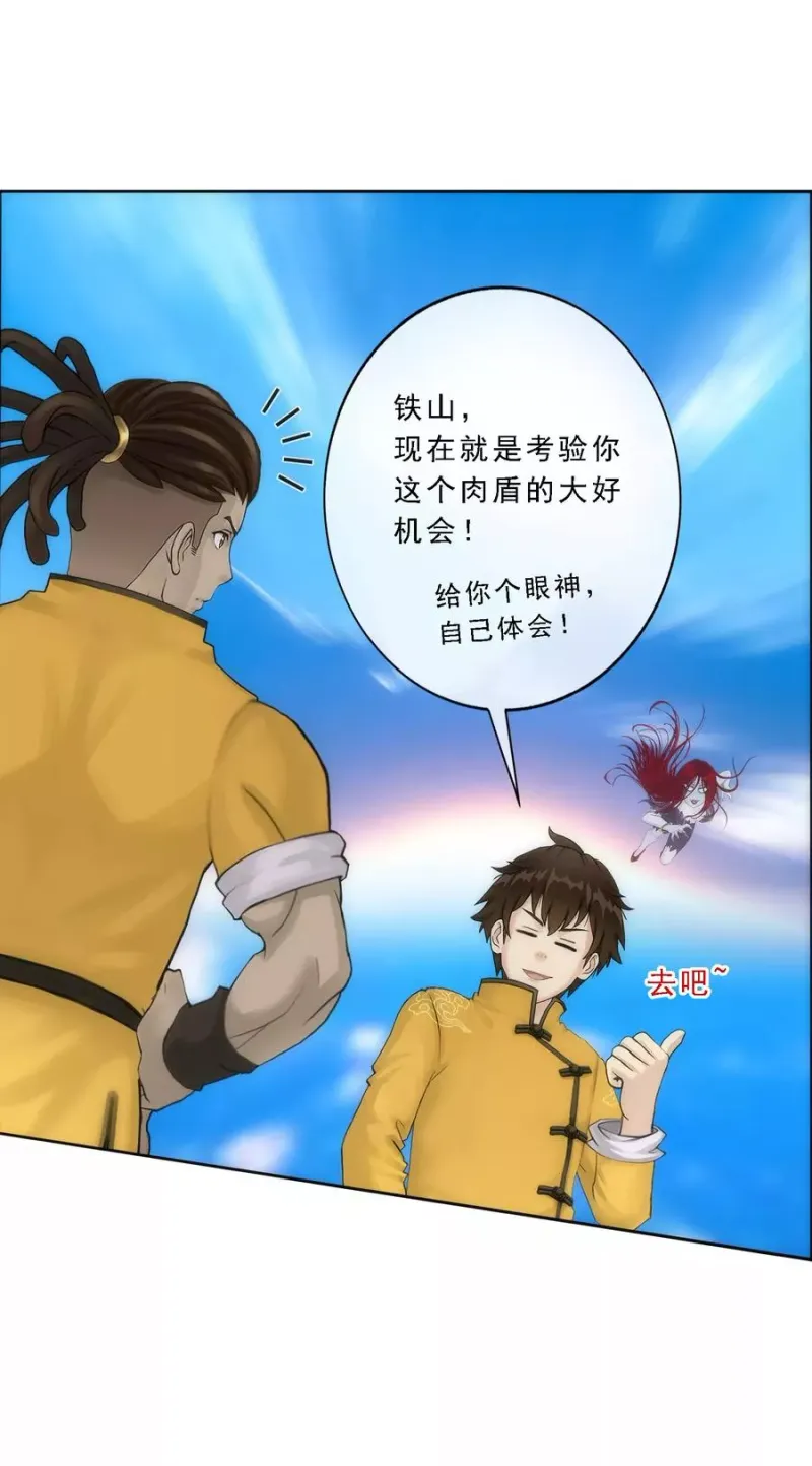 第69话 舌尖上的活人 第41页
