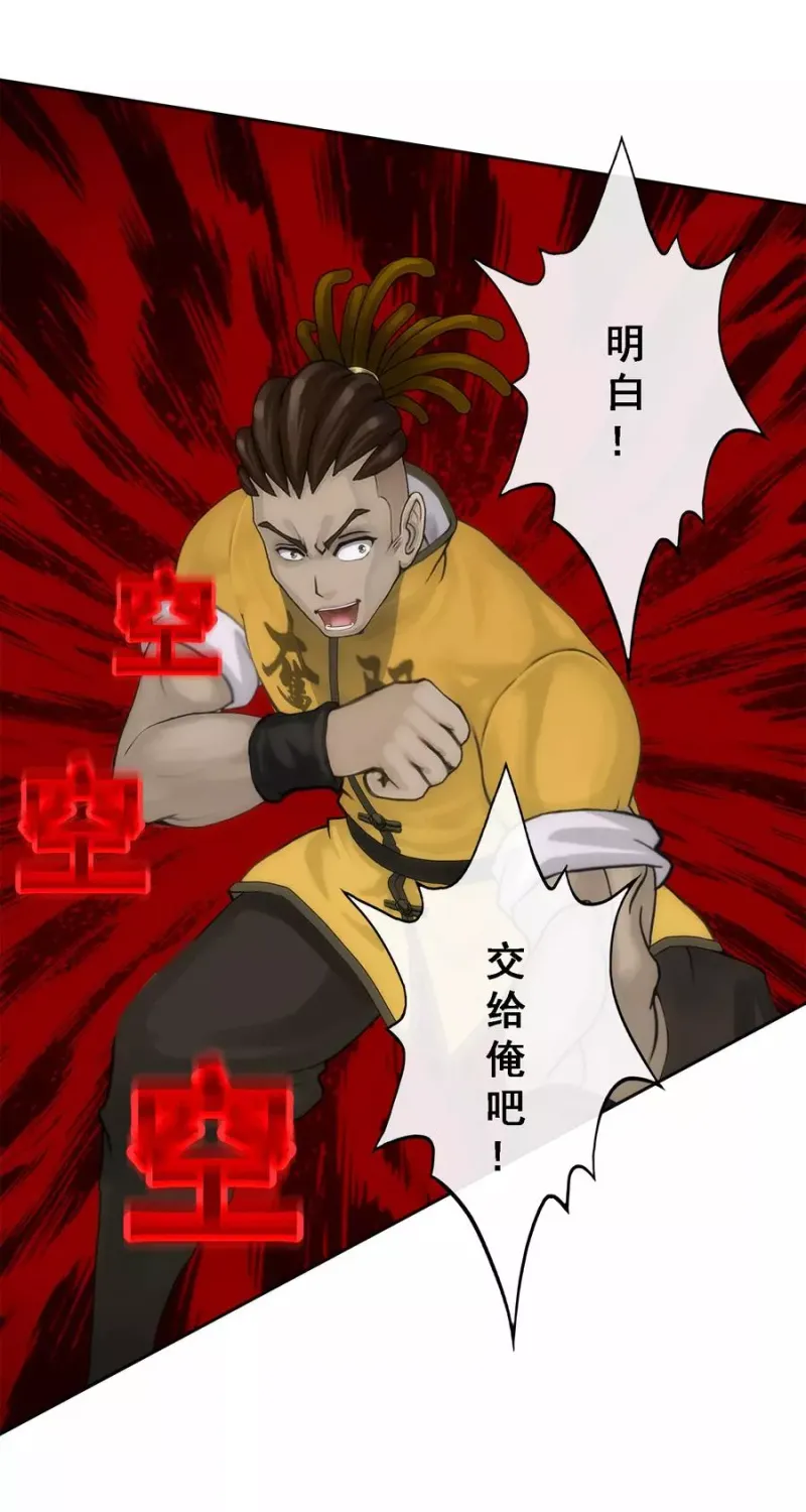 第69话 舌尖上的活人 第42页