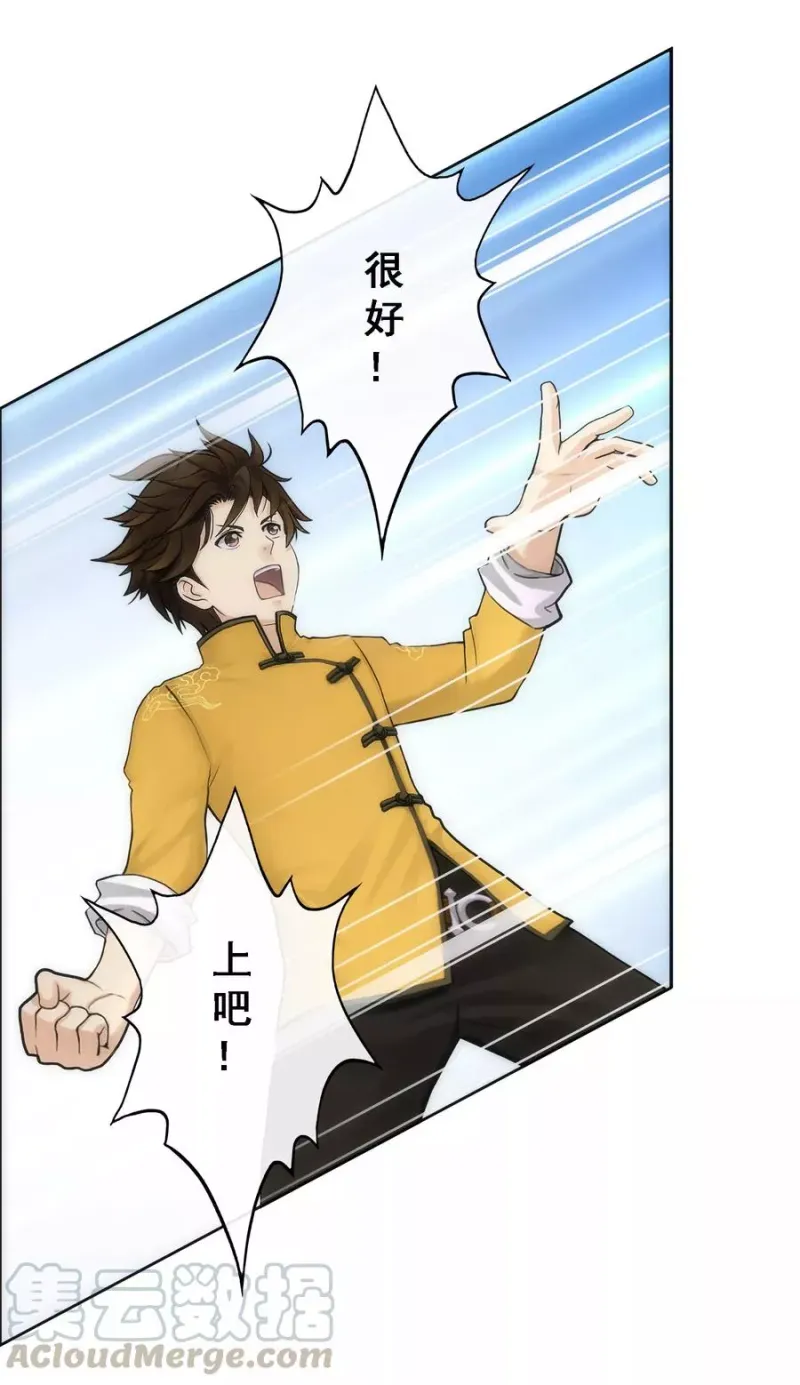 第69话 舌尖上的活人 第43页