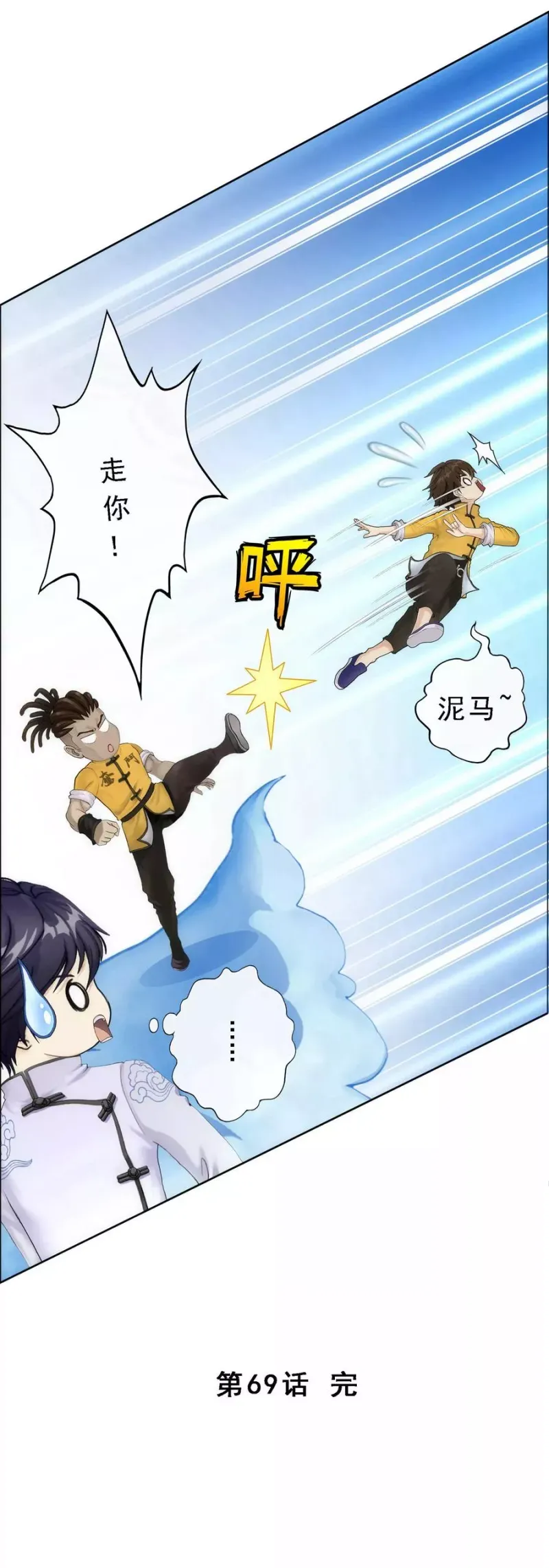 第69话 舌尖上的活人 第44页