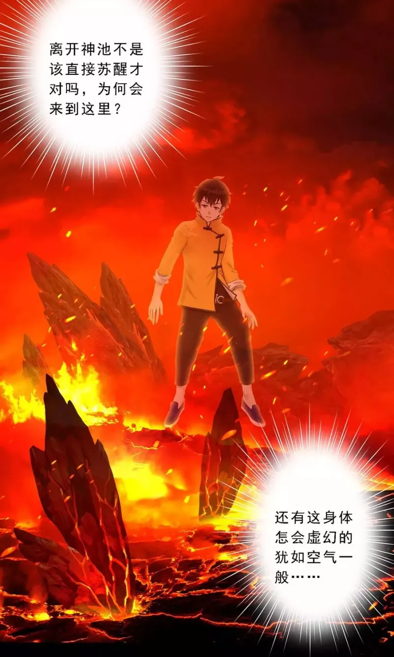 第31话 断角 第9页