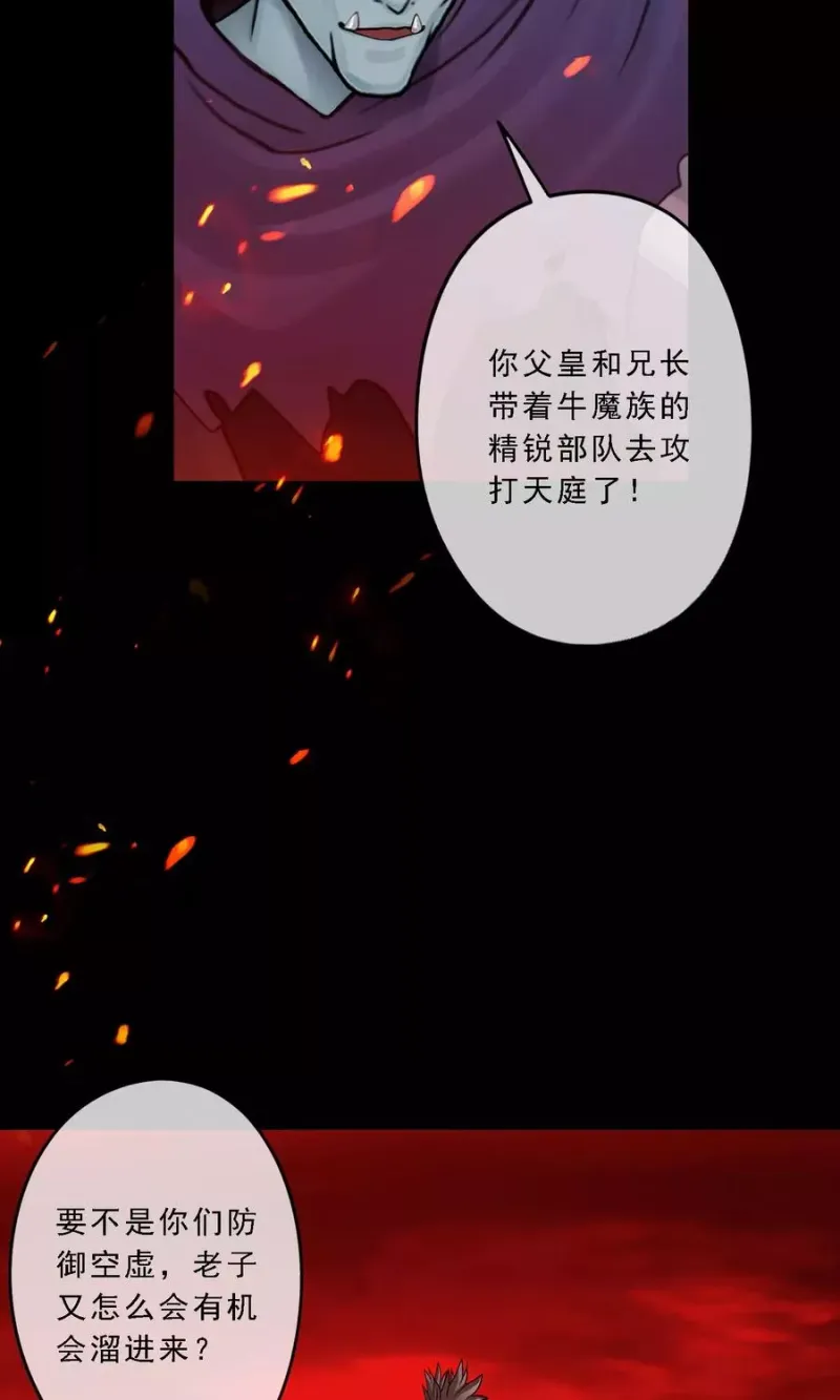 第31话 断角 第17页