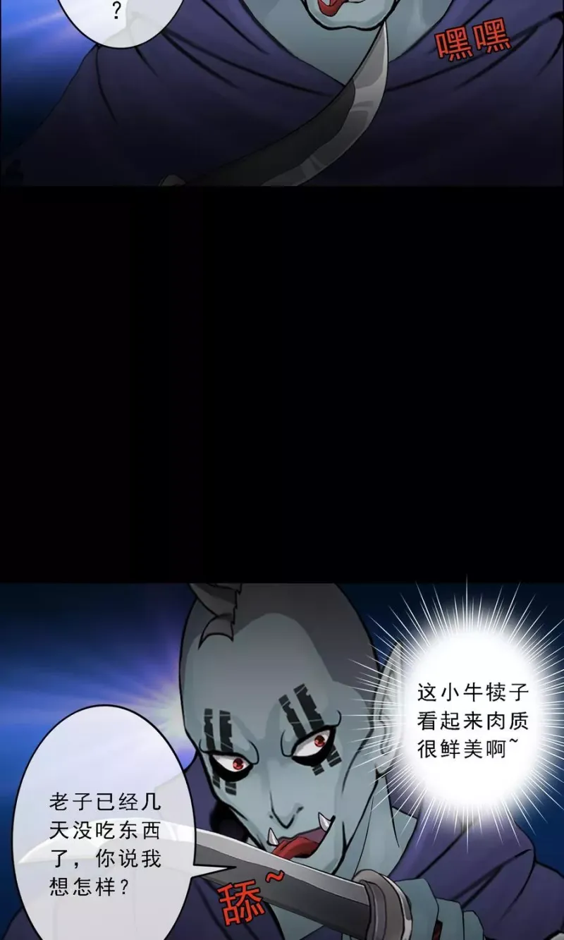 第31话 断角 第19页