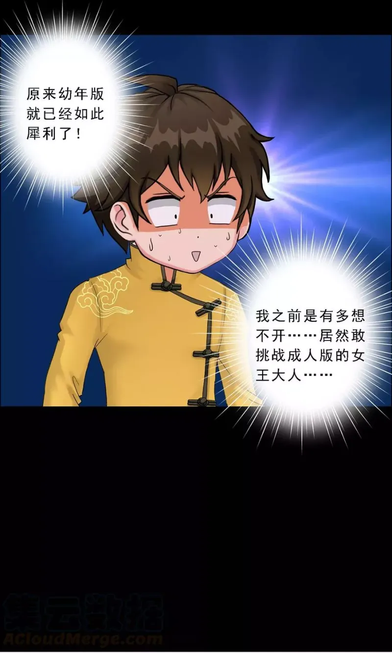 第31话 断角 第36页