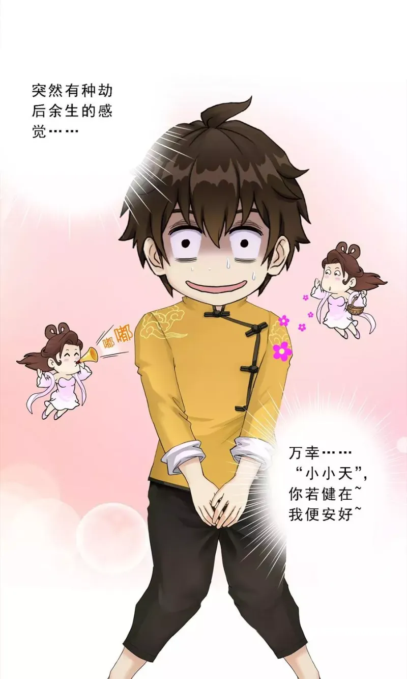 第31话 断角 第37页