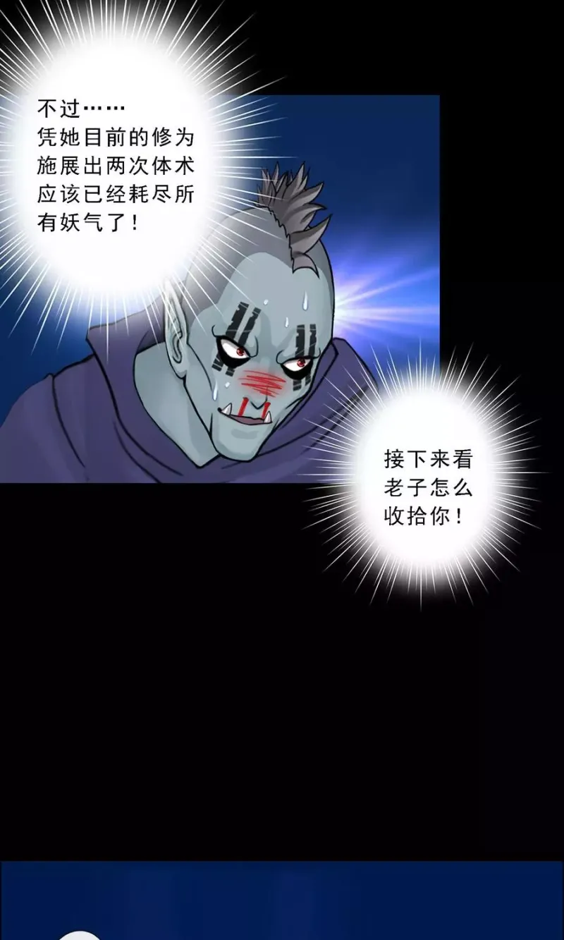 第31话 断角 第40页