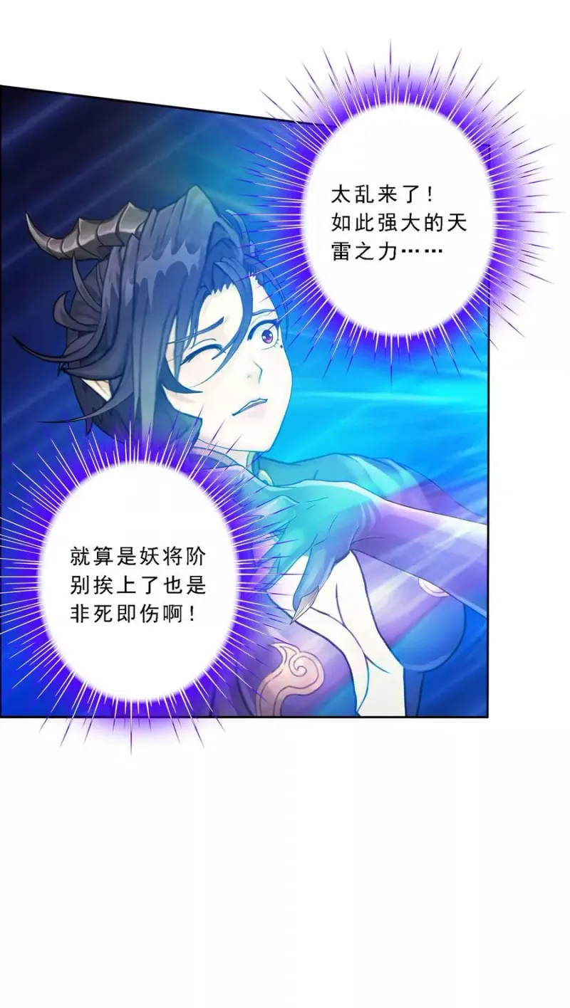 第58话 自创魂术 第5页
