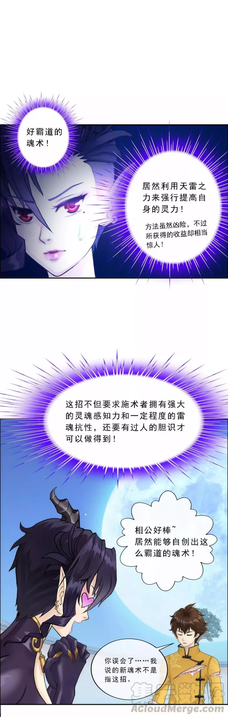 第58话 自创魂术 第8页