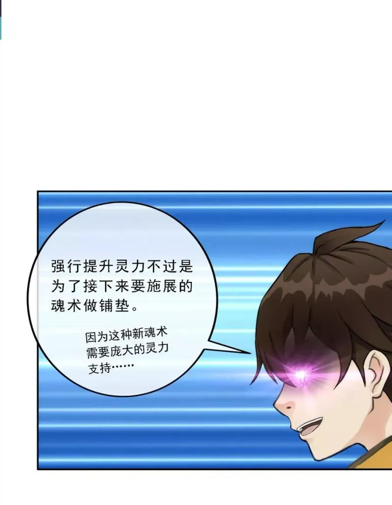 第58话 自创魂术 第9页