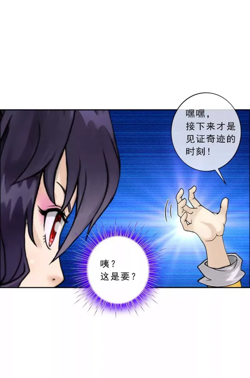 第58话 自创魂术 第10页