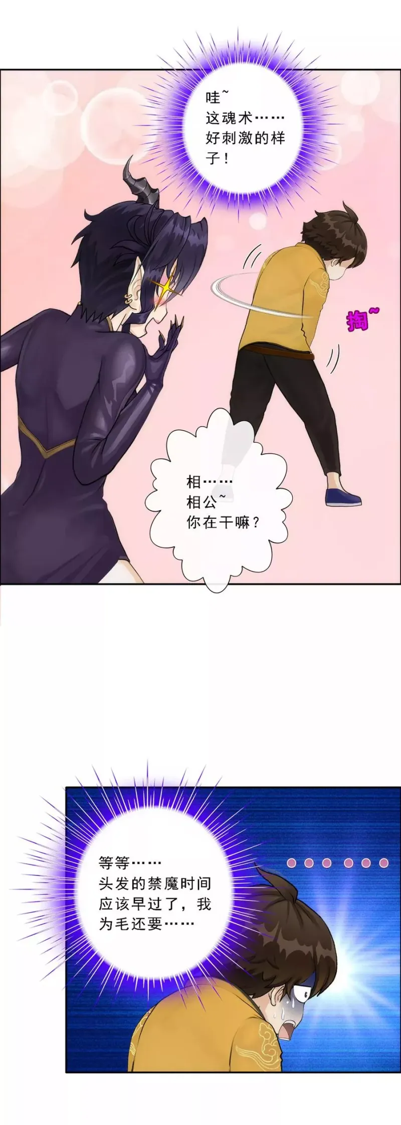 第58话 自创魂术 第11页