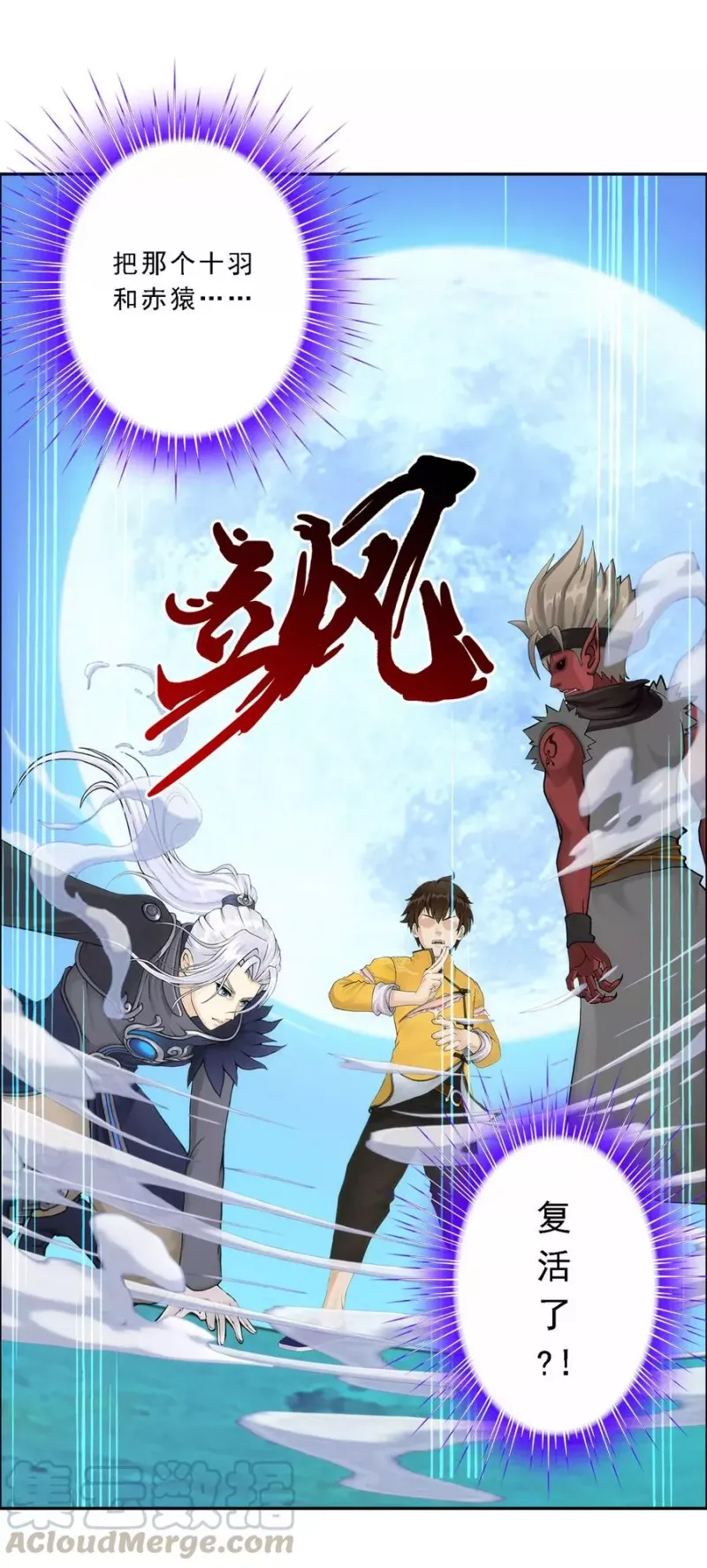 第58话 自创魂术 第15页