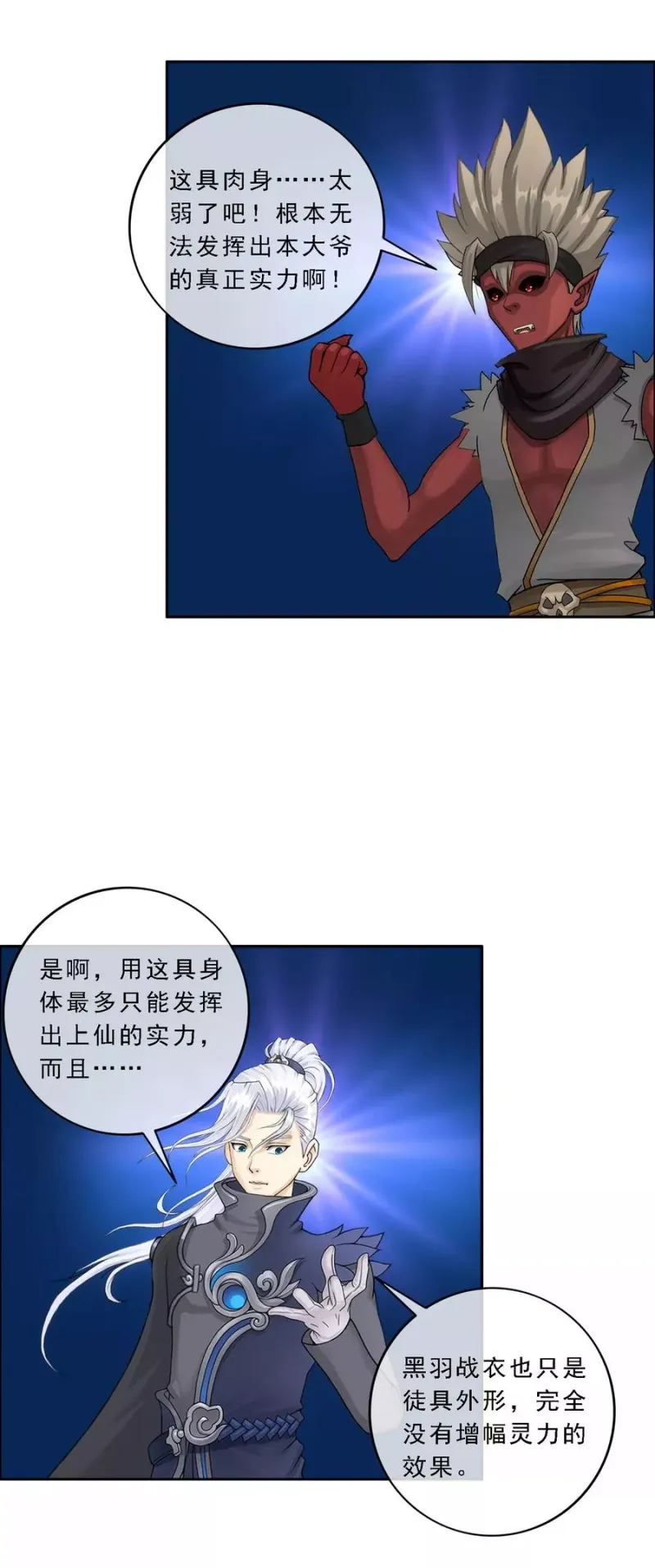 第58话 自创魂术 第17页