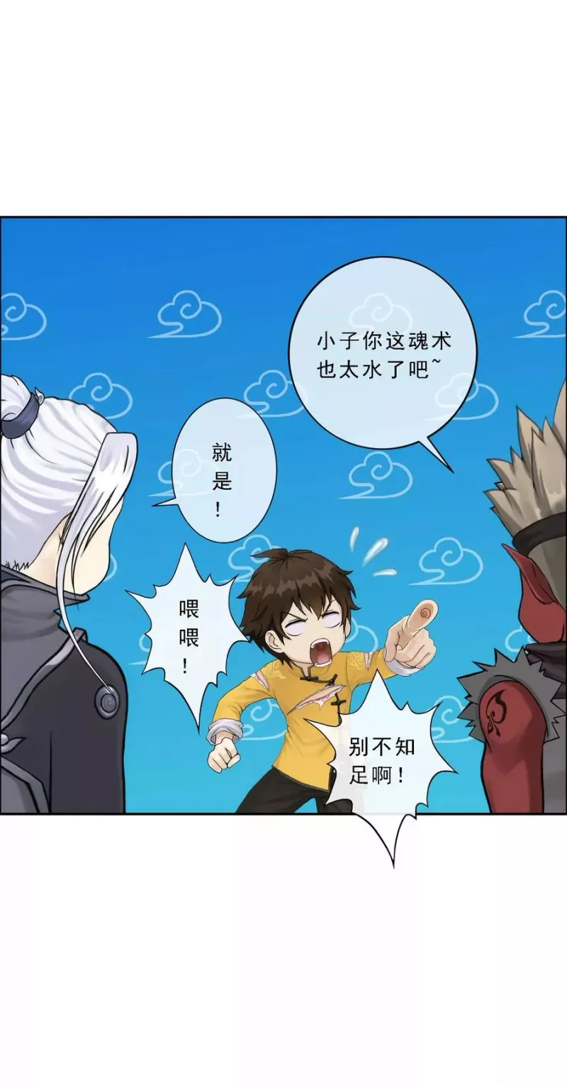 第58话 自创魂术 第18页