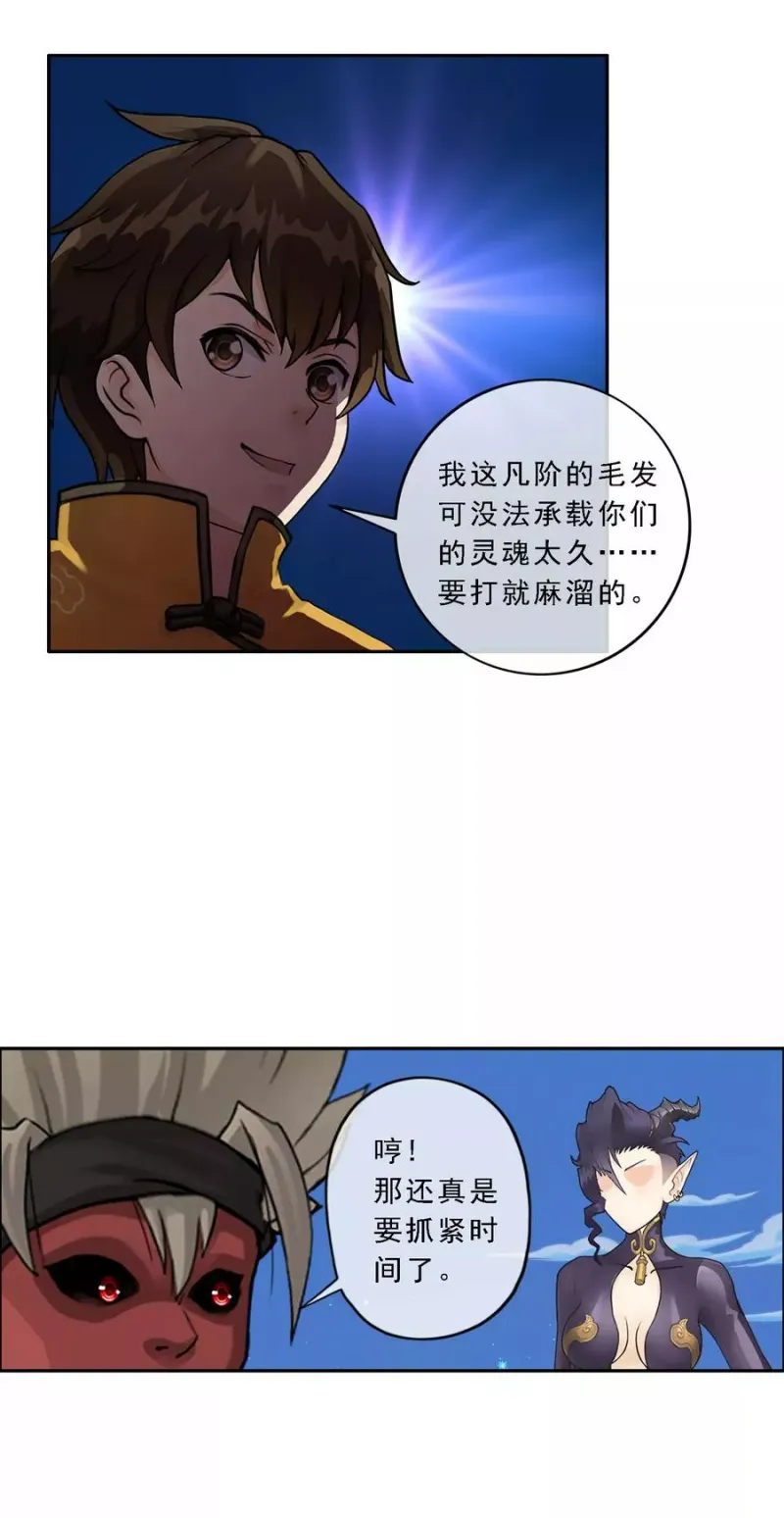 第58话 自创魂术 第19页