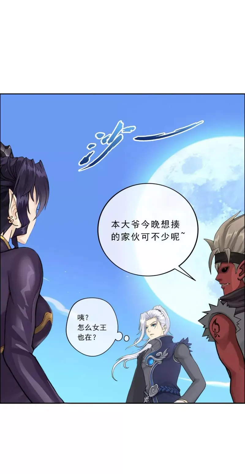 第58话 自创魂术 第20页