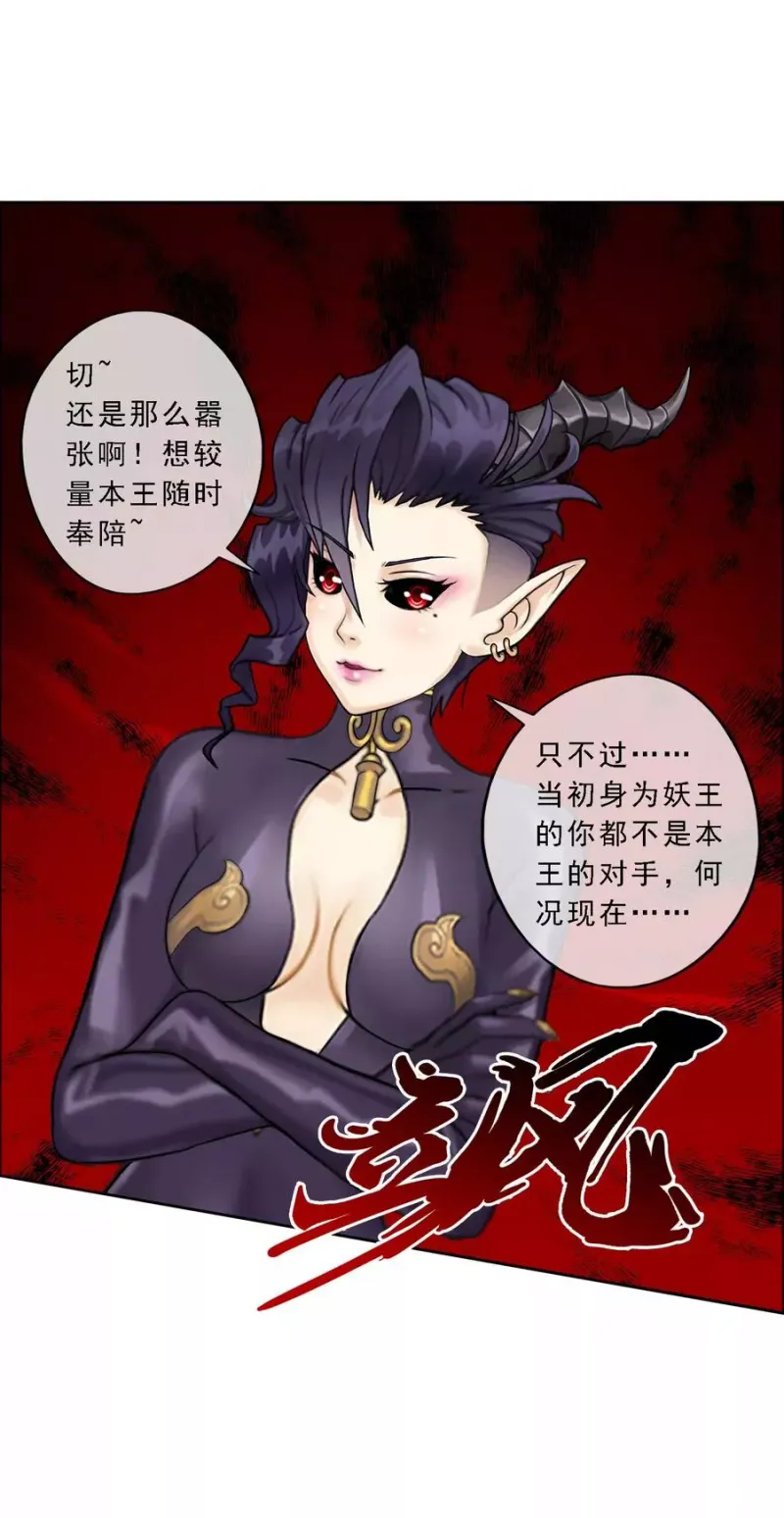 第58话 自创魂术 第21页