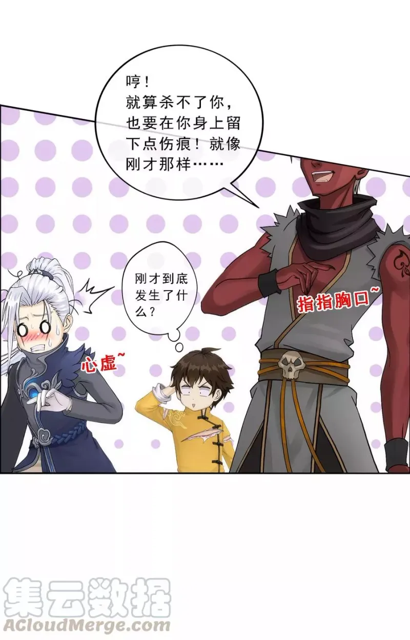 第58话 自创魂术 第22页
