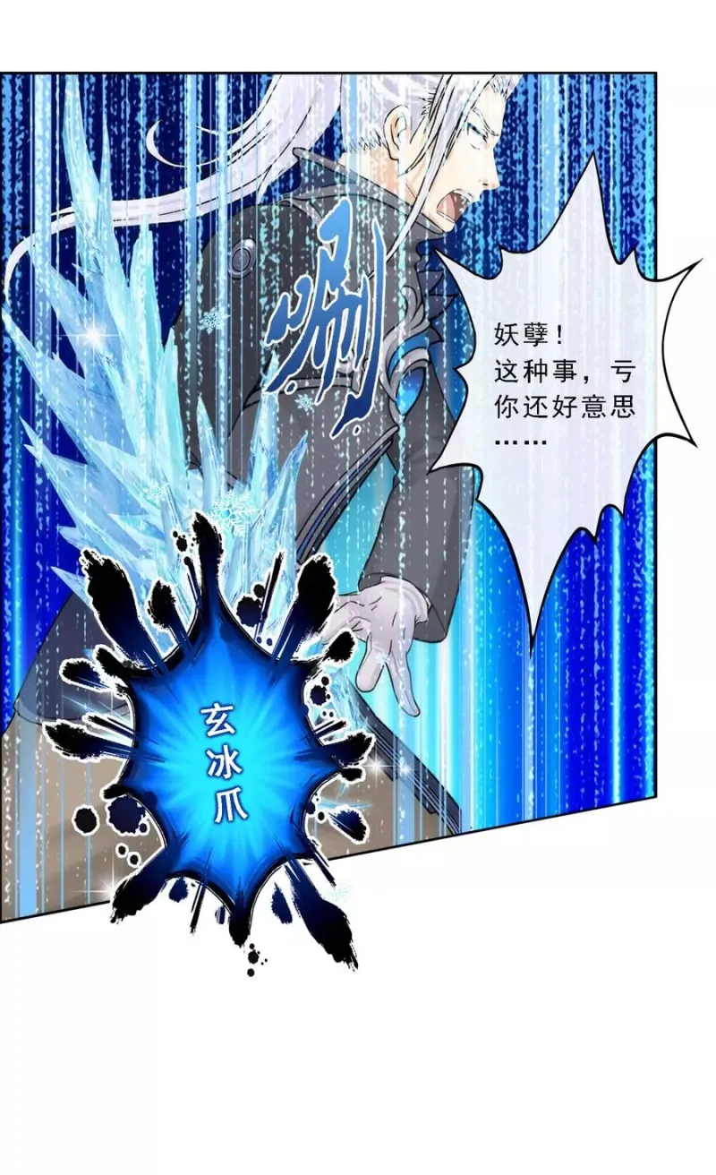 第58话 自创魂术 第23页