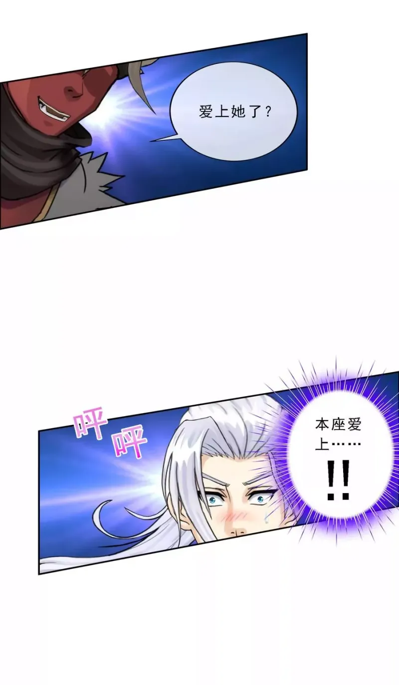 第58话 自创魂术 第26页