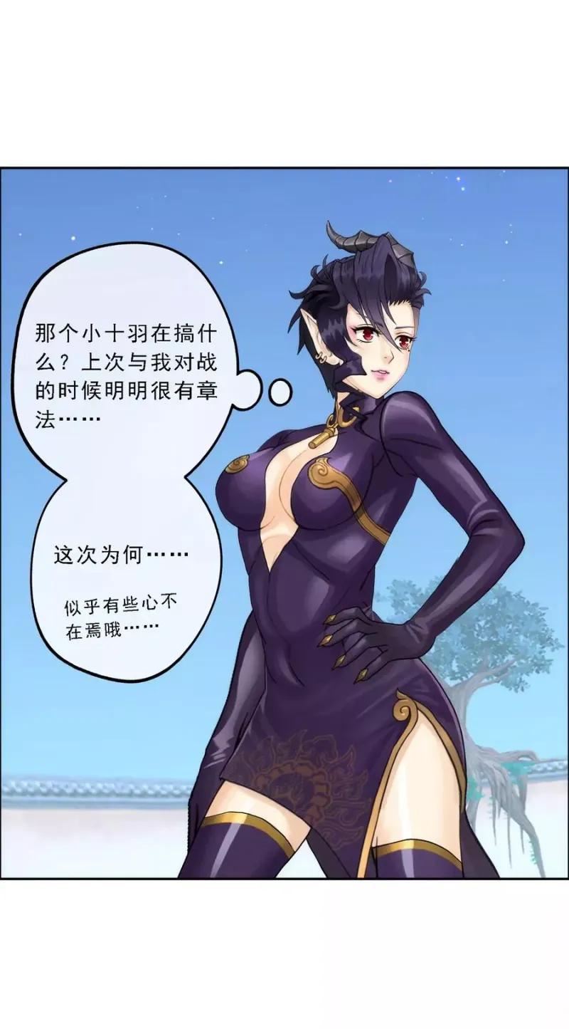 第58话 自创魂术 第31页
