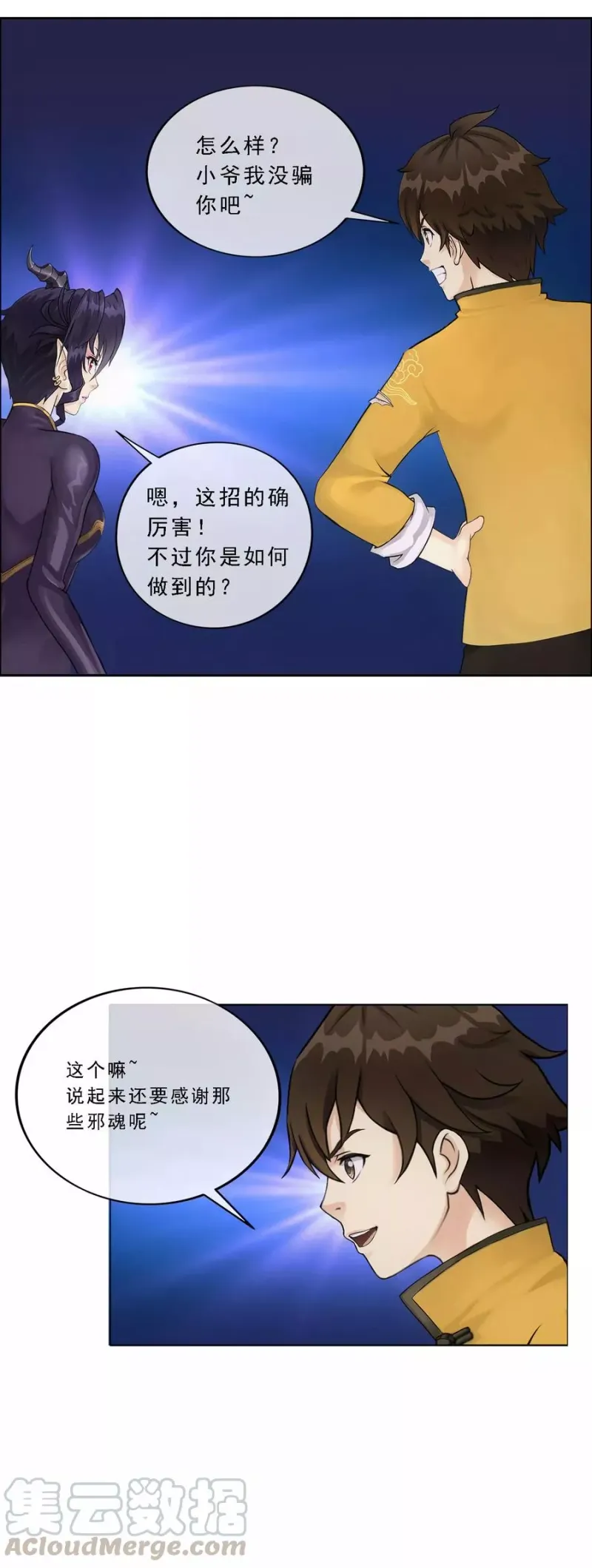 第58话 自创魂术 第36页