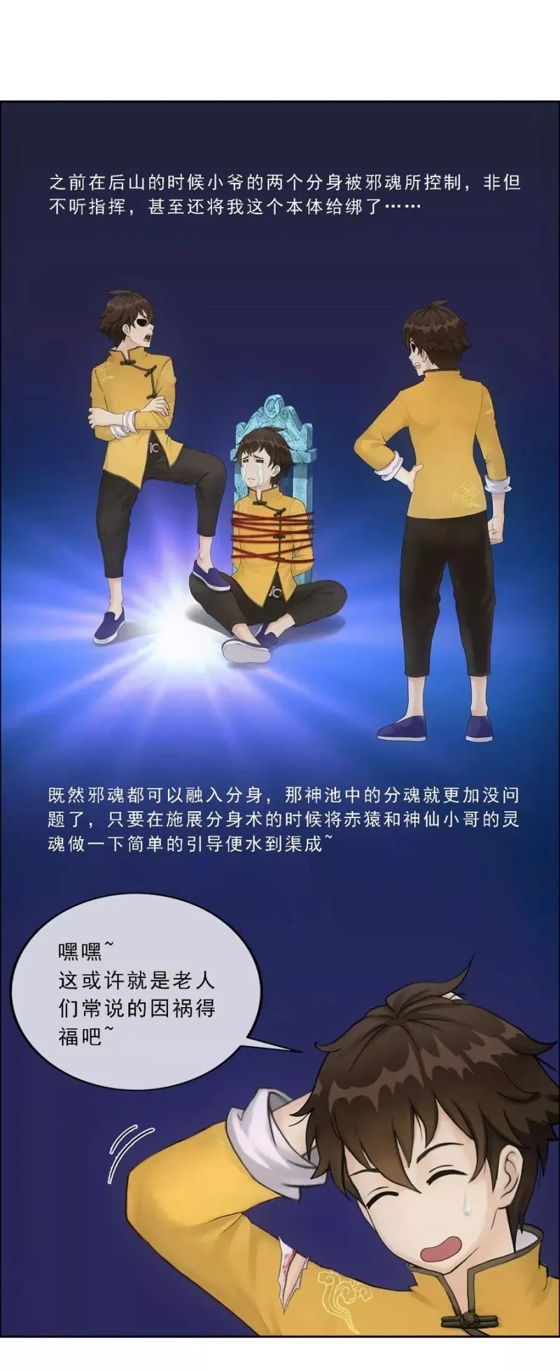 第58话 自创魂术 第37页