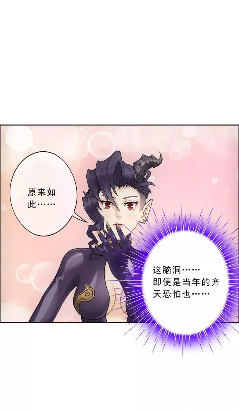 第58话 自创魂术 第38页